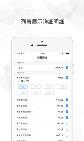 车险计算器免费版 截图3