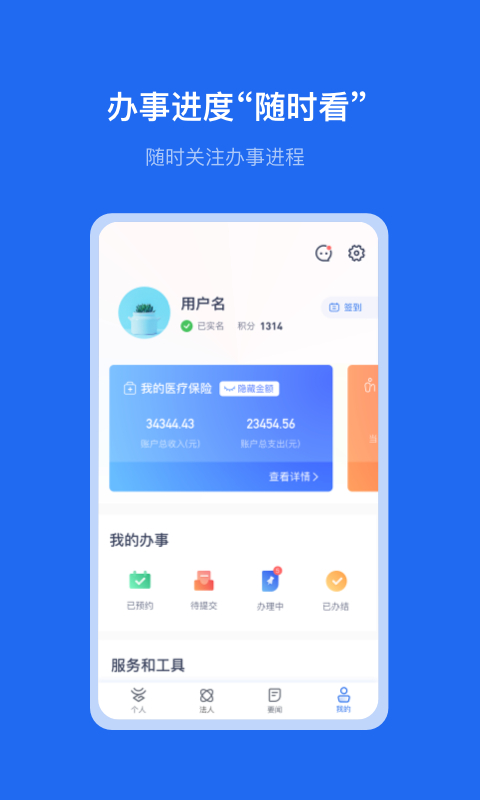 一部手机办事通App 截图2