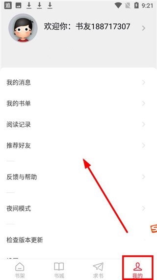 追书大师漫画app 截图2