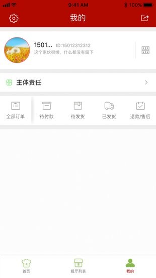 增城阳光餐饮app 截图3