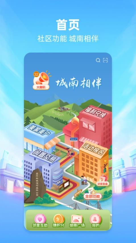 城南相伴手机版 截图2