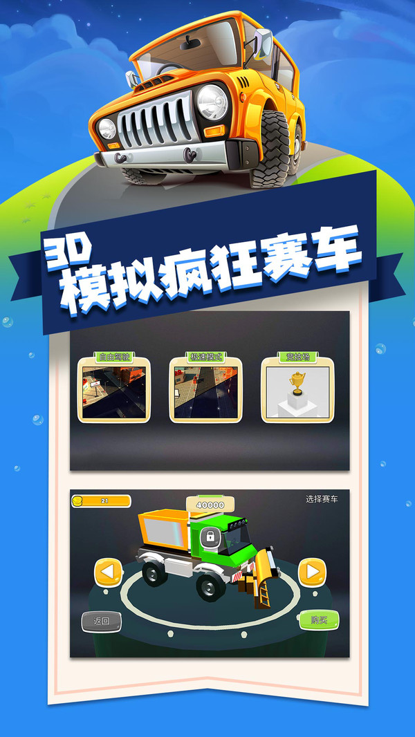 3D模拟疯狂赛车 截图2