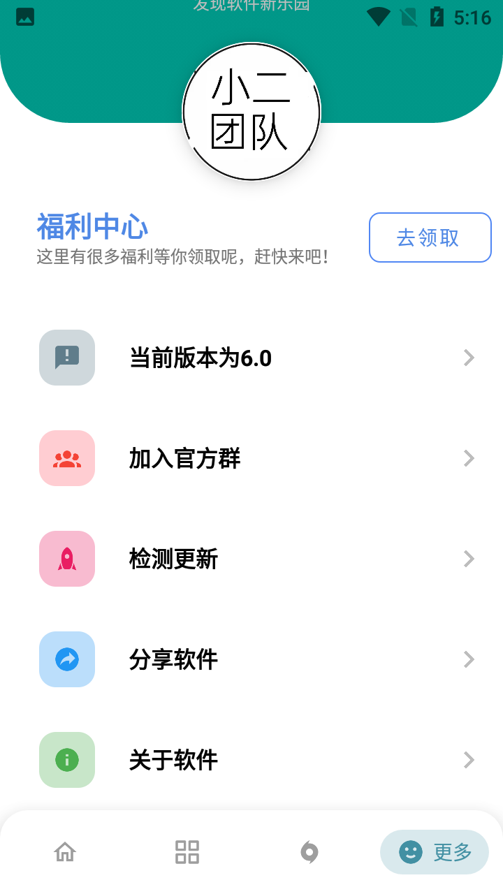 小二软件库 截图4