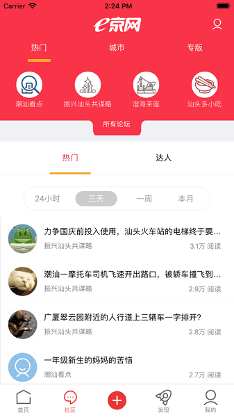 e京网 截图3