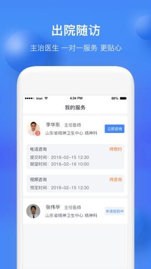 正信医患通app 截图1