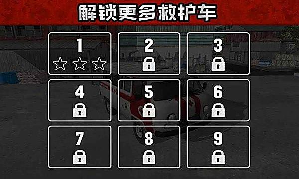 救护车救援模拟官方版 截图3