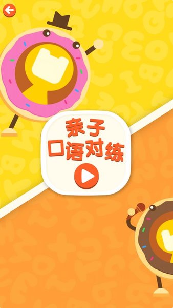 多纳英文儿歌安卓版 截图3