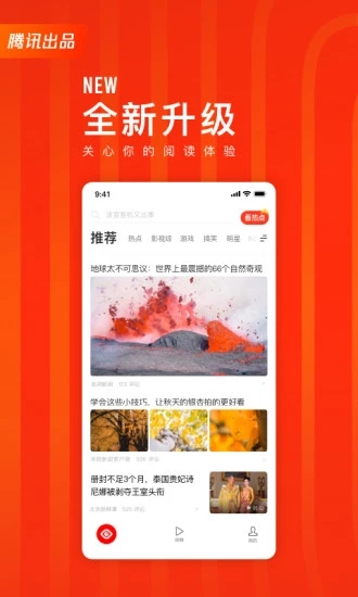 看点快报app下载 截图1