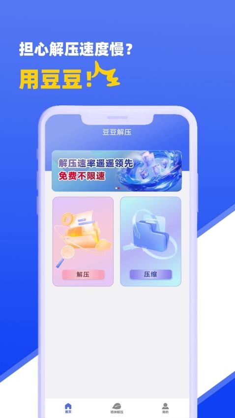 豆豆解压app 截图1