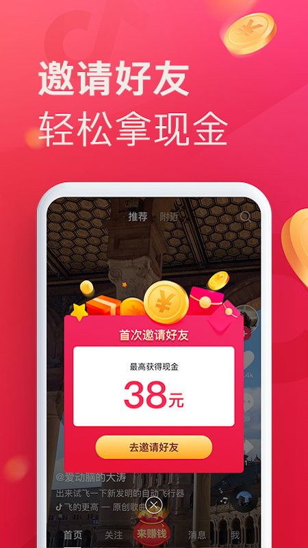 抖音极速版赚钱领现金 截图4