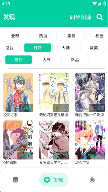 云漫漫画app最新版 截图2