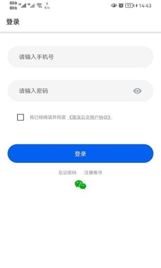蓬溪公交app 截图1