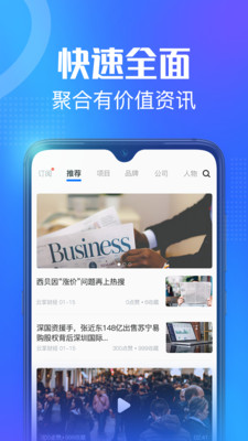 赢商网app 截图2