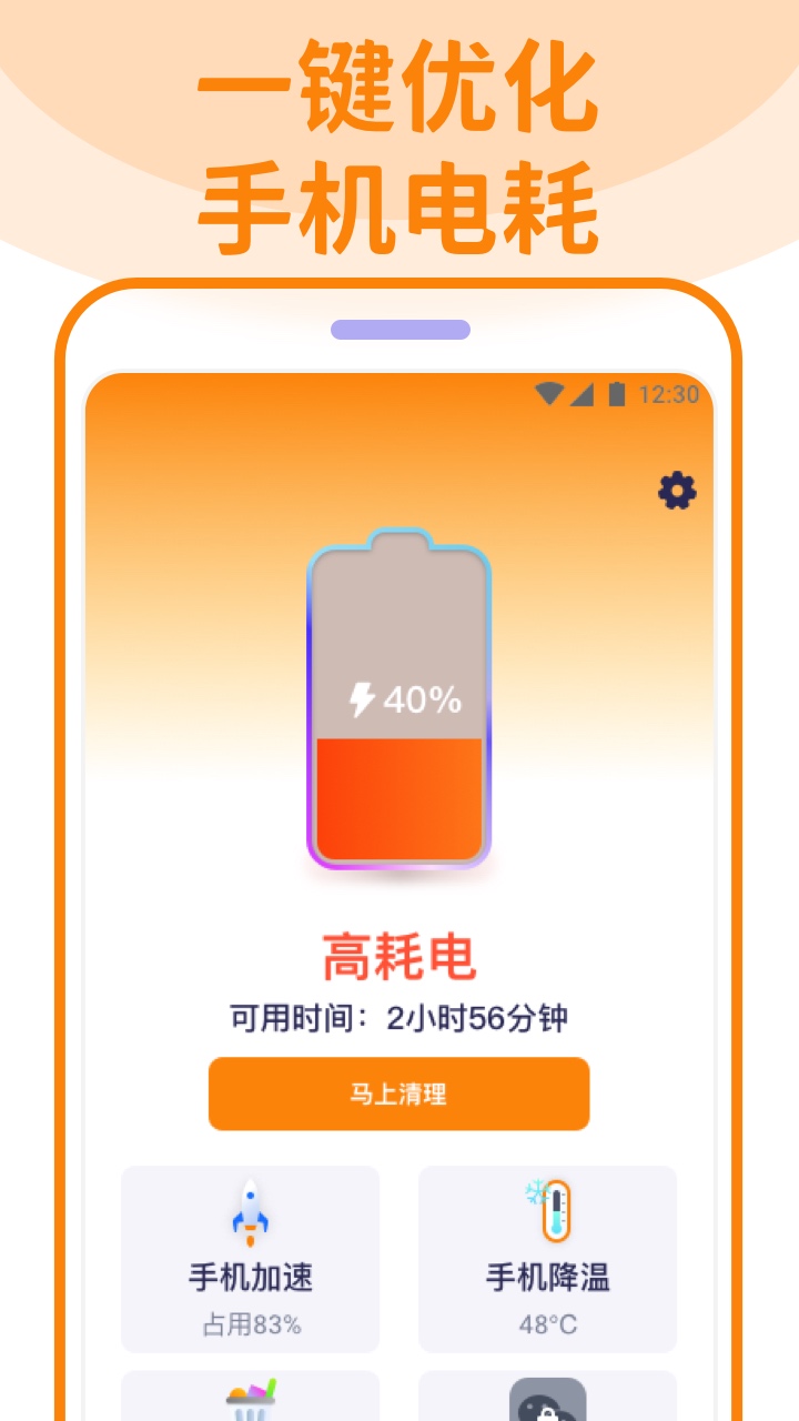 省电清理管家 截图2