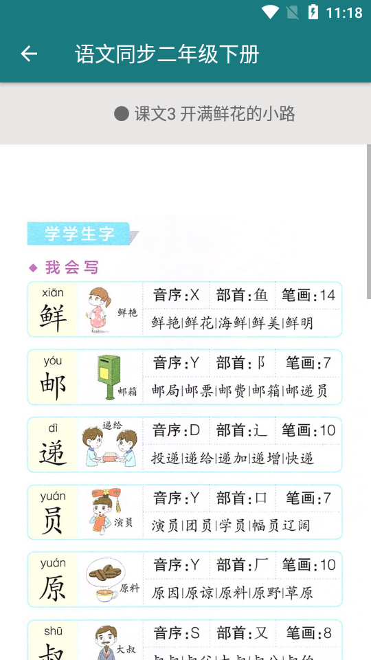 语文同步二年级下册课本app 截图4