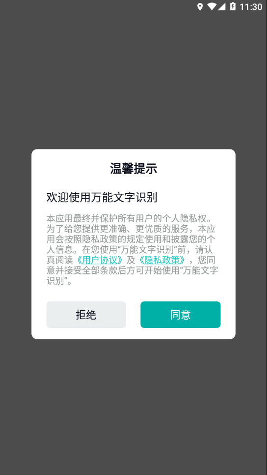 万能文字识别APP 截图1