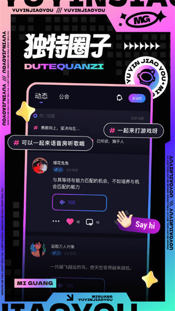 觅光交友 截图1