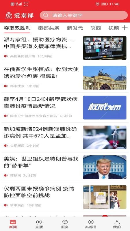 爱秦都APP 截图4