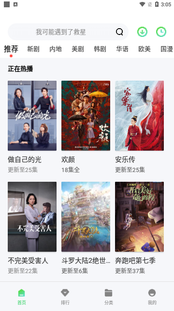 飞豹影视TV版 截图3