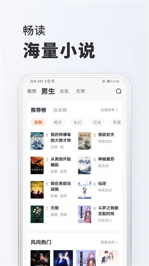 全免小说app官方下载 截图1
