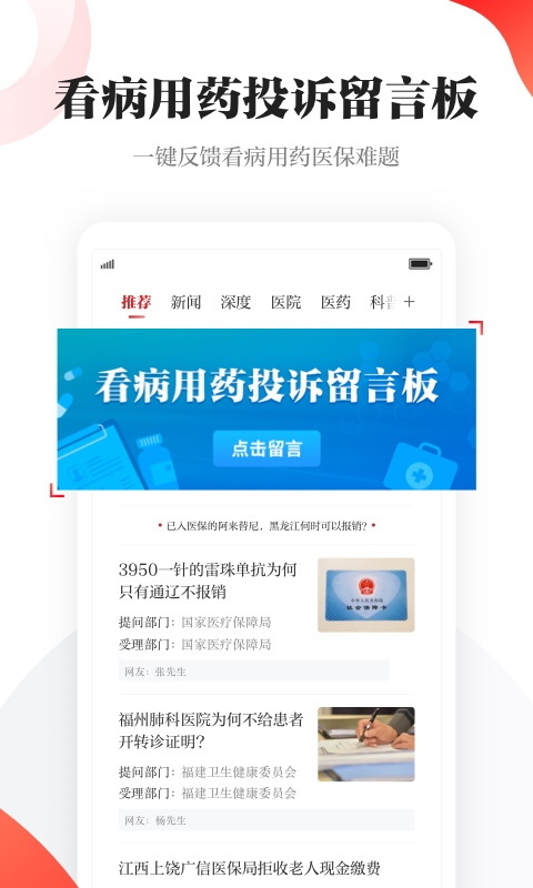 人民日报健康客户端App 截图2