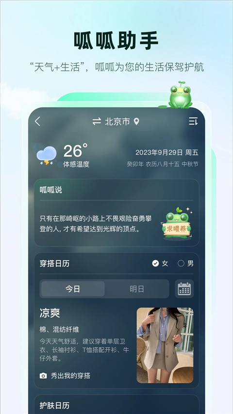 呱呱天气app 截图4
