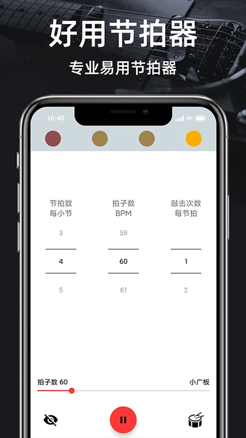 GuitarTuner调音器 截图3