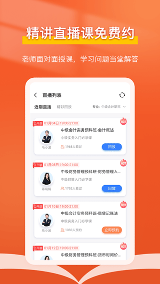 会计随时学app 截图3