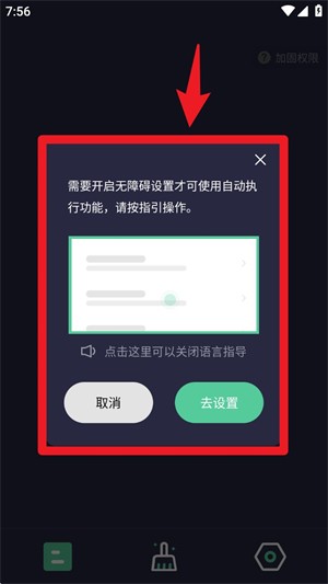 按键助手免费版 截图7