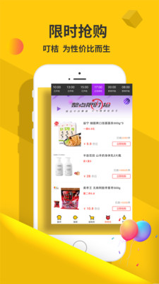 叮桔app 截图3