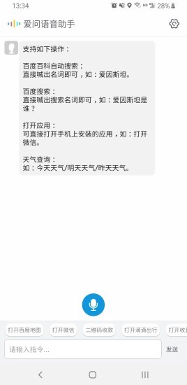 爱问语音助手手机版 截图3