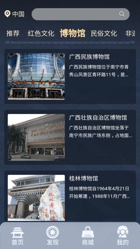 文化广西app 截图2