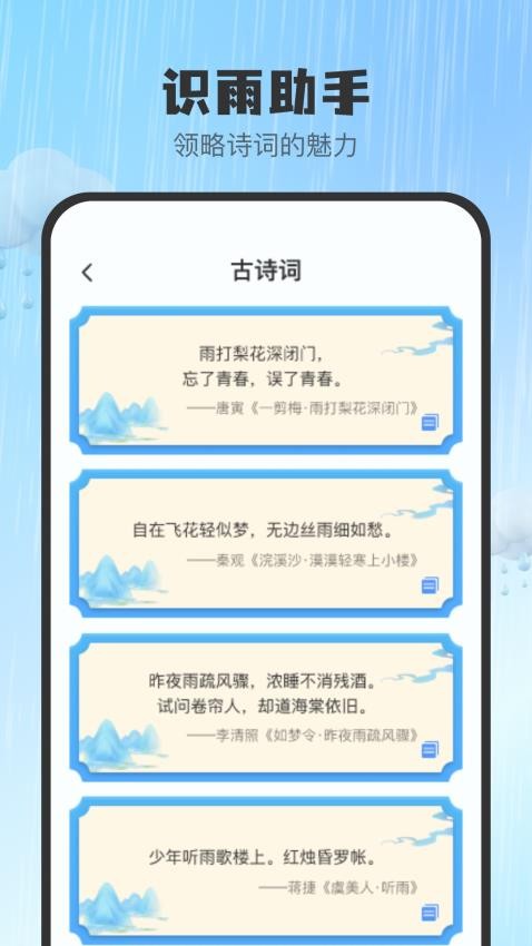 知雨助手app 截图2
