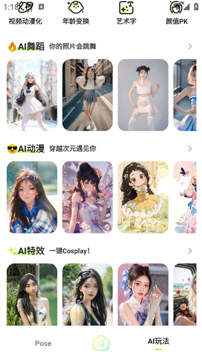 秒姿相机app 截图5