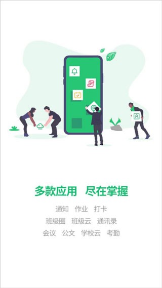 校讯通 截图2