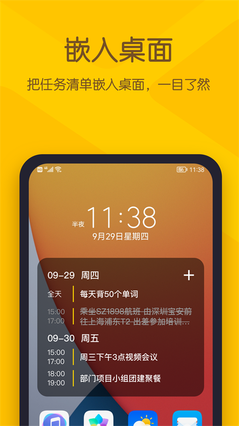 小黄条便签app 截图2