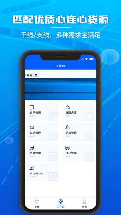 心连心物流app 截图2