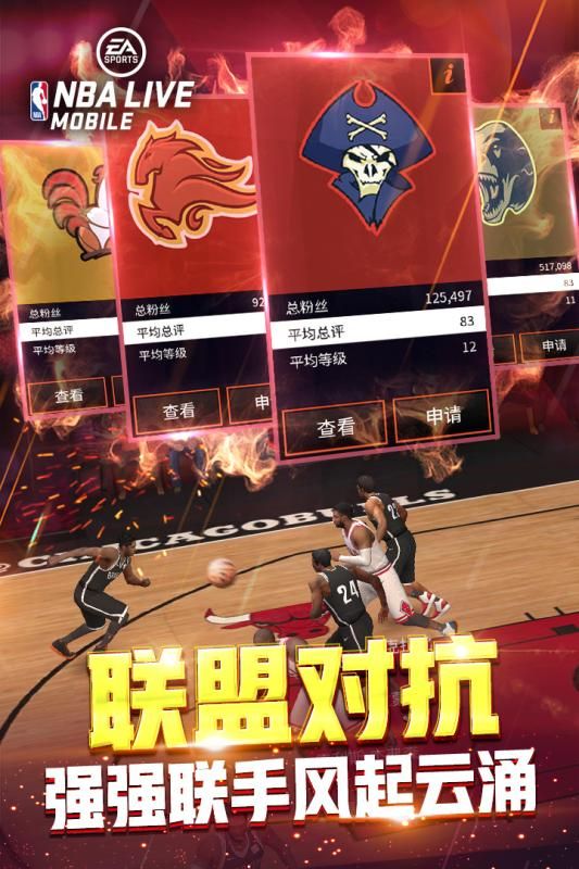 NBAlive2025 截图4