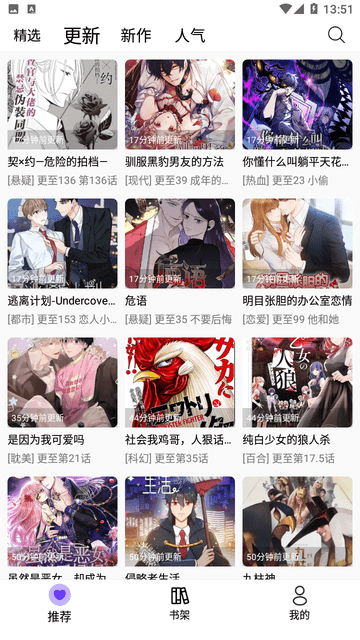 漫趣漫画 正版下载安装 截图3