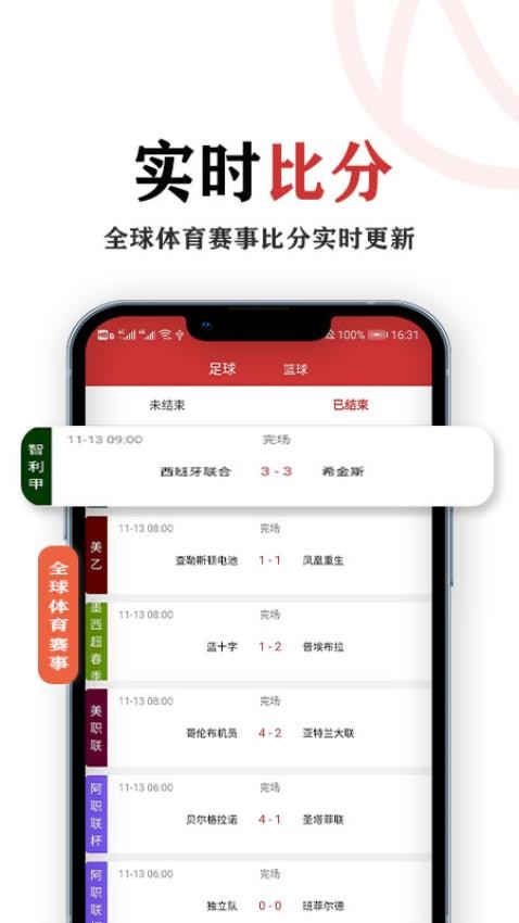 唠球app 截图4