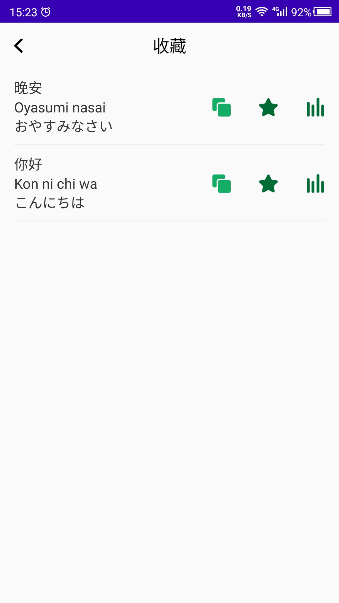 天天日语app 截图3