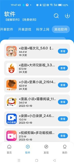猪猪软件库2.8 截图1