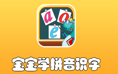 昆游学拼音识字 1