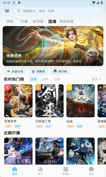 新星空动漫官方版 1