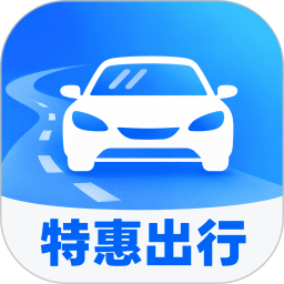 特惠出行宝