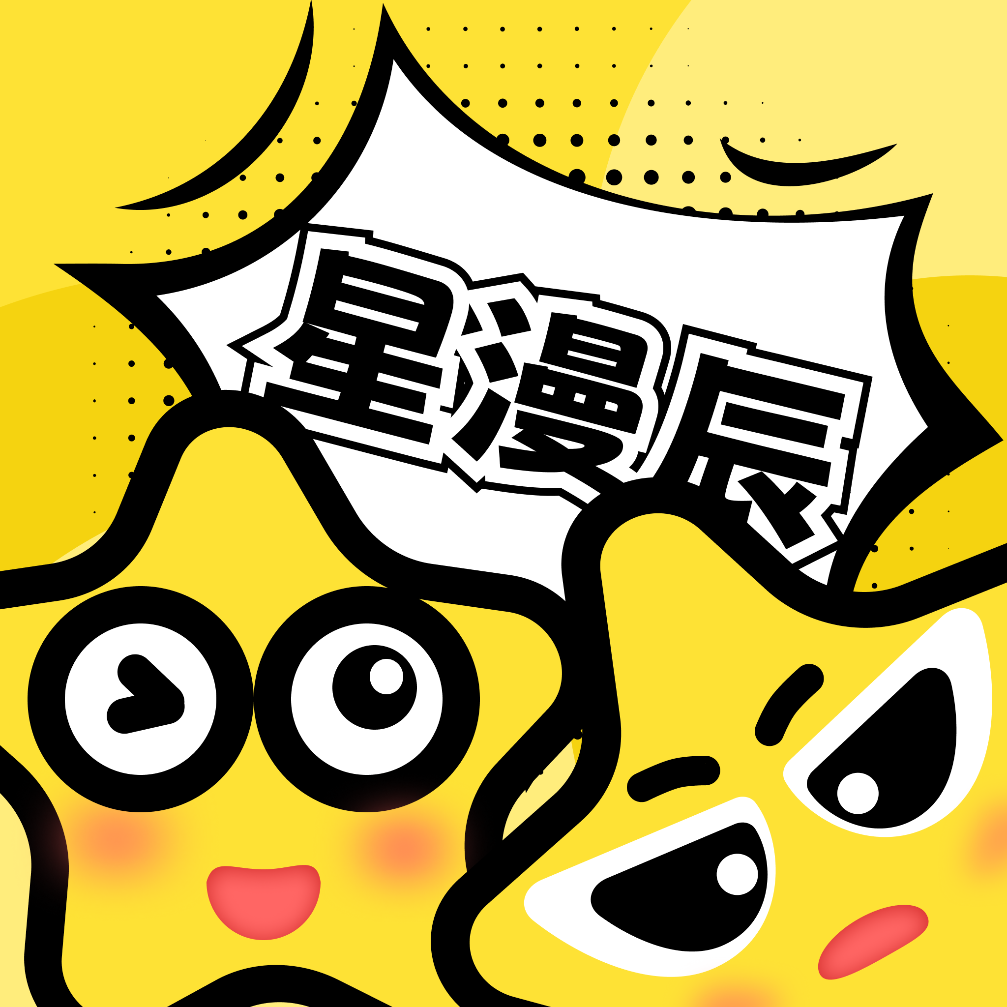 星漫辰最新版本