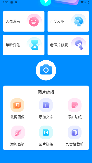 甜趣相机 截图2