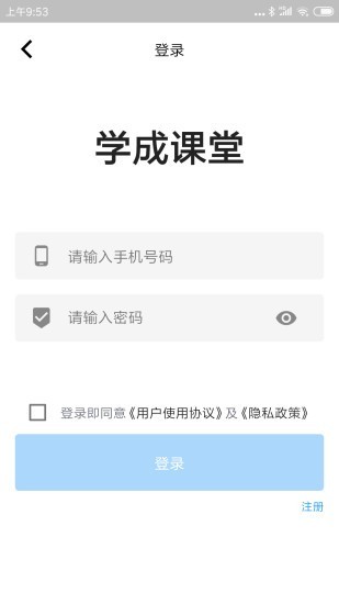 学成课堂app 截图3