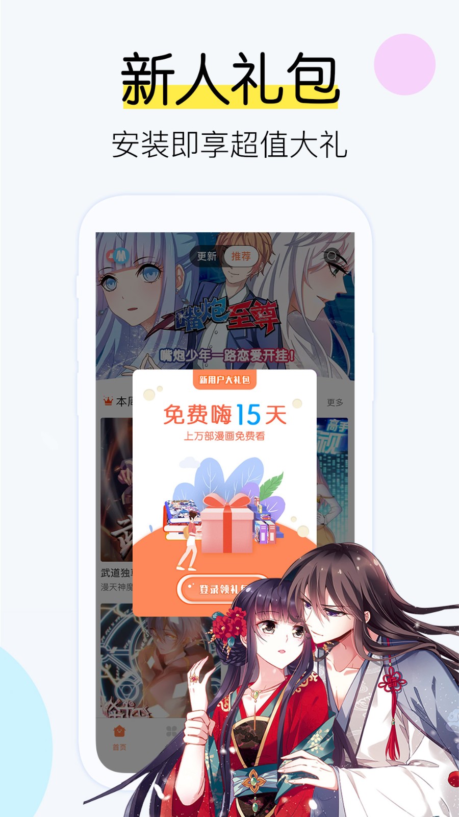 飒漫画免费阅读 截图1