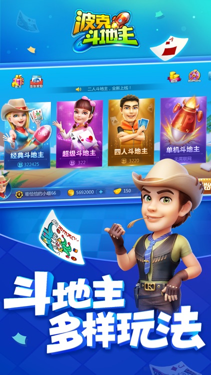城市波克斗地主 截图1